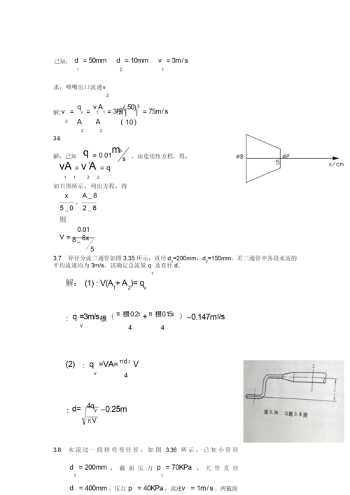 工程流体力学课后习题答案_袁恩熙_流体力学第三章作业(1)汇总.docx