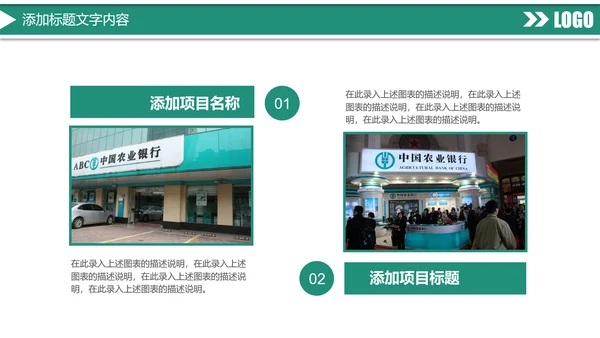 时尚大气中国农业银行金融投资理财工作汇报PPT模板