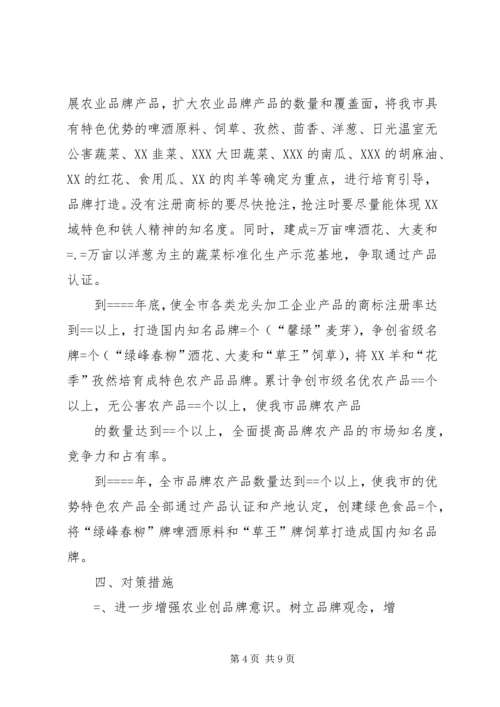 某实施农业品牌带动战略发展规划 (3).docx