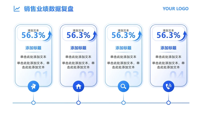 蓝色简约数据复盘箭头流程PPT单页