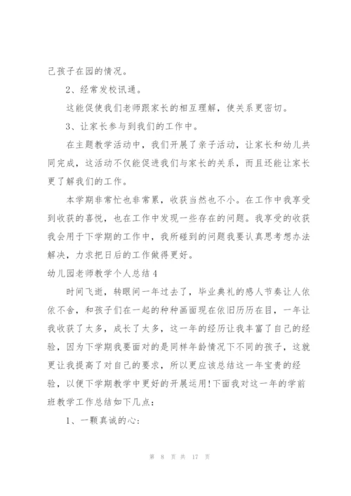 幼儿园老师教学个人总结.docx