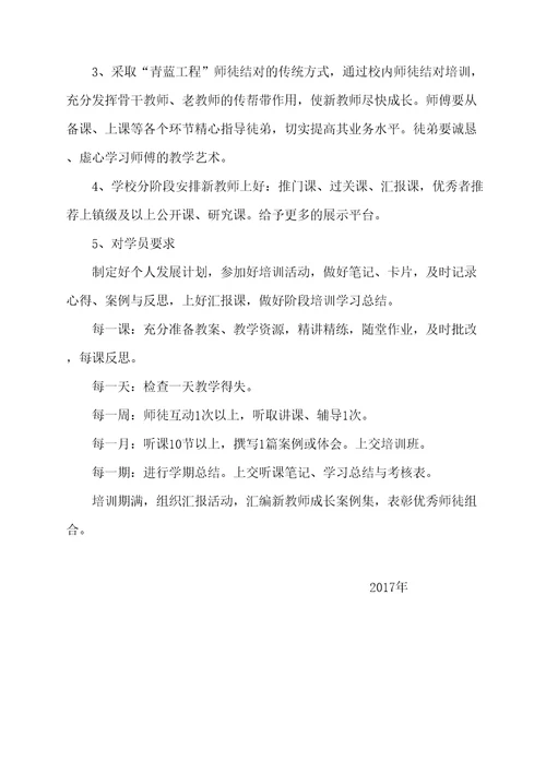 新教师培训方案