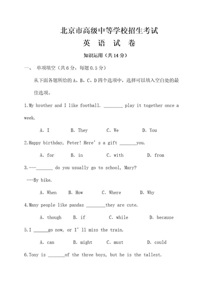 2023年北京市高级中等学校招生考试英语试卷