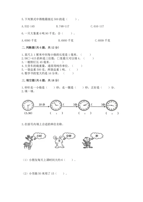 小学三年级上册数学期中测试卷含答案（达标题）.docx