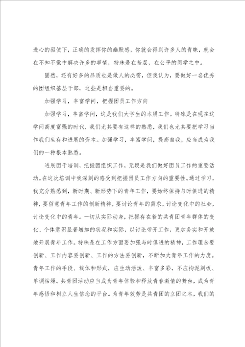 做共青团员心得体会8篇