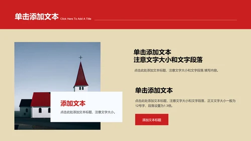 红色商务风格观影会通用PPT演示模板