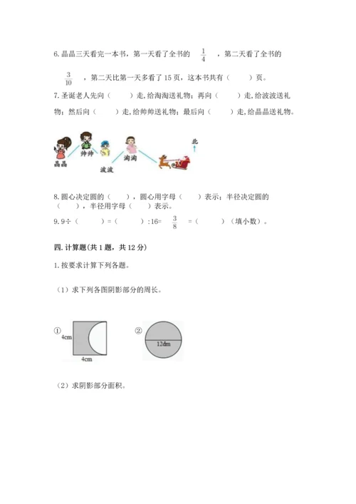 人教版六年级上册数学期末测试卷【培优b卷】.docx