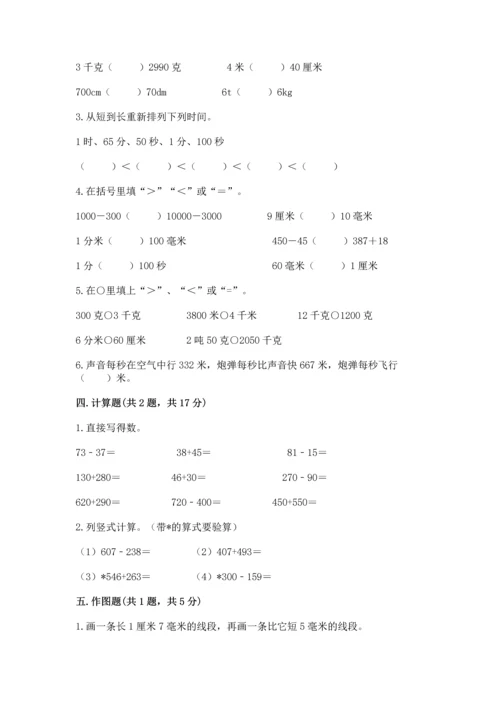 小学三年级上册数学期中测试卷精品【必刷】.docx