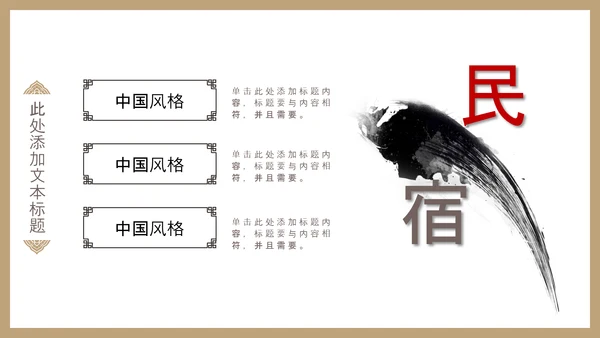 国风民宿客栈旅游主题宣传画册动态PPT模板