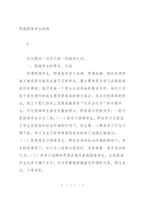 浅谈对后进生的教育(1)概述.docx