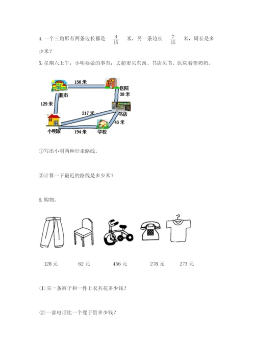 小学三年级数学应用题大全（夺分金卷）.docx