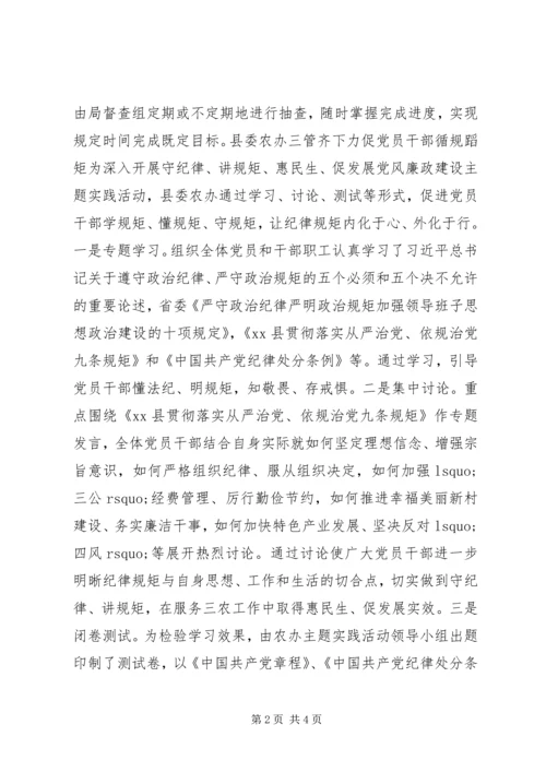 党风廉政建设主题实践活动简报.docx