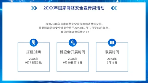 科技风蓝色网络安全宣传周主题学习活动PPT国家网络安全宣传周网络安全宣传周