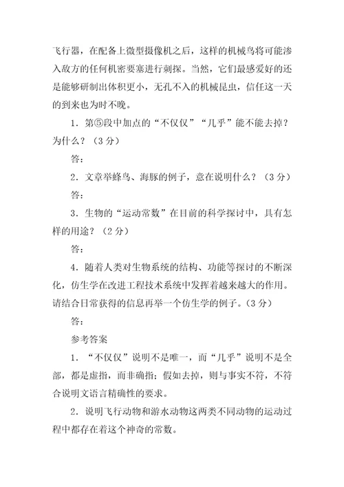 2022年中考语文现代文阅读真题分类说明文：神秘的运动常数