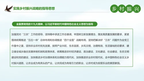 解读乡村振兴战略三农工作新农村建设脱贫攻坚PPT