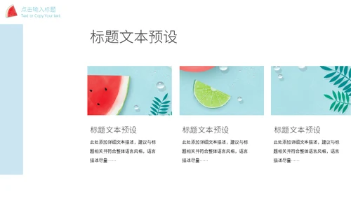 七月你好西瓜汁通用PPT模板