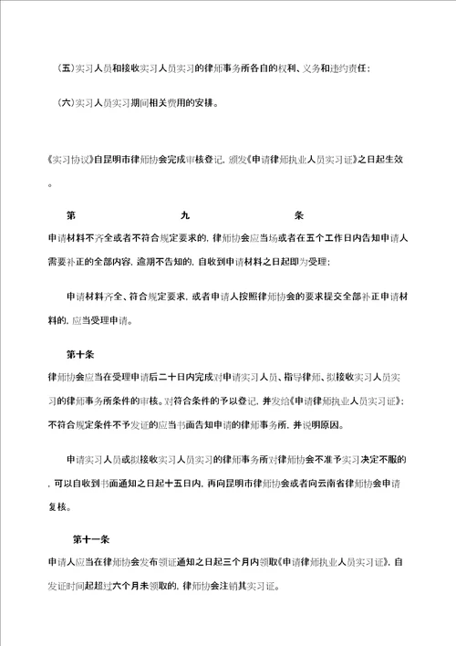 昆明市律师事务所实习人员管理规定定稿版