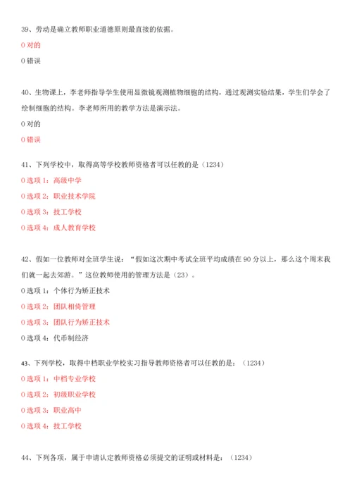 2023年师德师风建设知识网络竞赛.docx