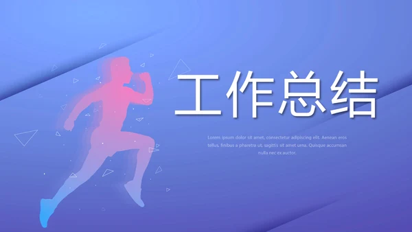 蓝色创意励志演讲动态PPT模板