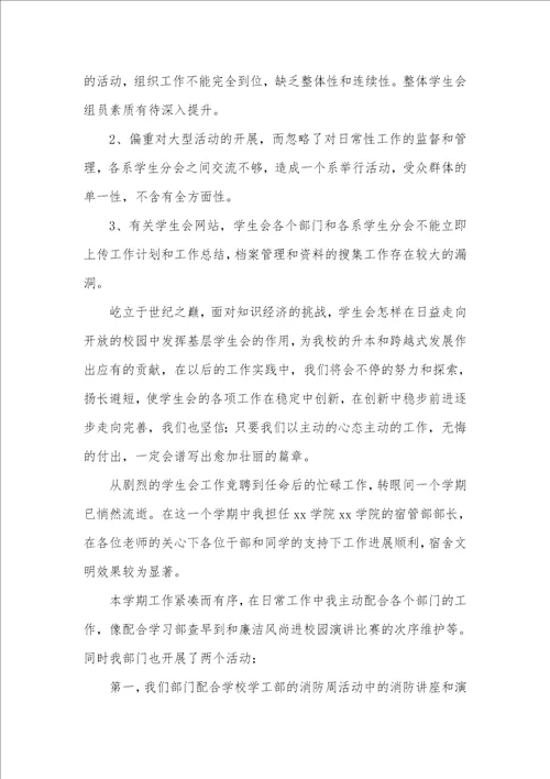 2021年大学学生会部门个人工作总结范文