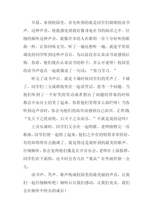 描写声音的作文450字.docx
