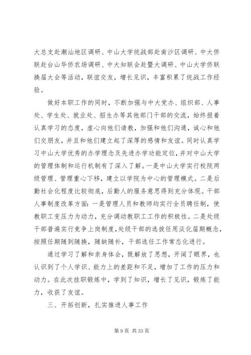 人事科述职述廉报告大全.docx