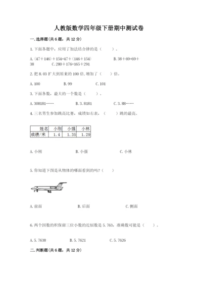 人教版数学四年级下册期中测试卷word版.docx