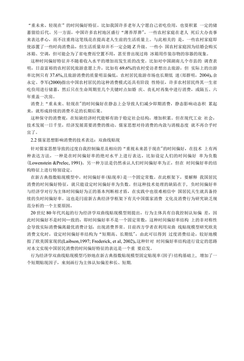 儒家思想与消费不足