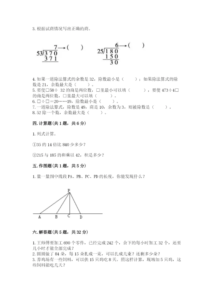 青岛版数学四年级上册期末测试卷附参考答案【b卷】.docx