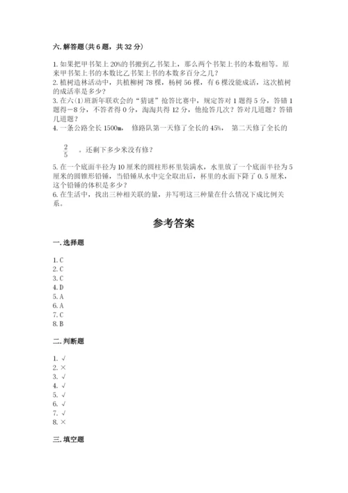 北京版六年级下册期末真题卷附参考答案（典型题）.docx