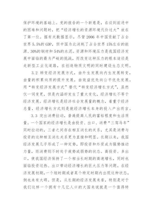 全面建设小康社会研究论文.docx