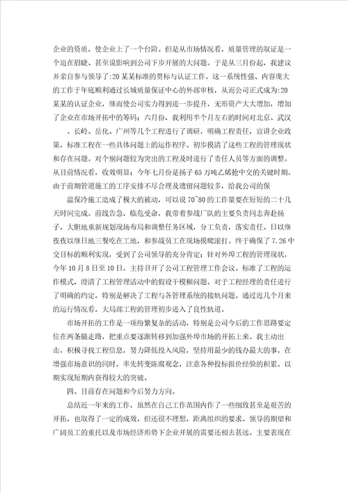 建筑项目经理述职报告6篇