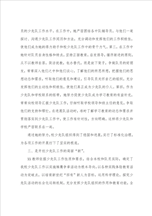 少先队事迹材料15篇