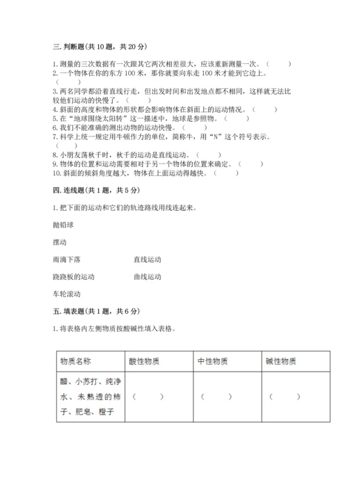教科版科学三年级下册第一单元《 物体的运动》测试卷含答案【完整版】.docx