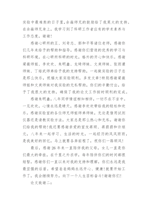 临床医学博士毕业论文致谢.docx