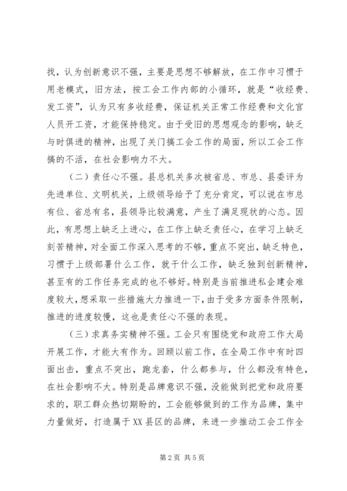 县总工会在“四型机关”和经济发展软环境建设的自检自查材料.docx