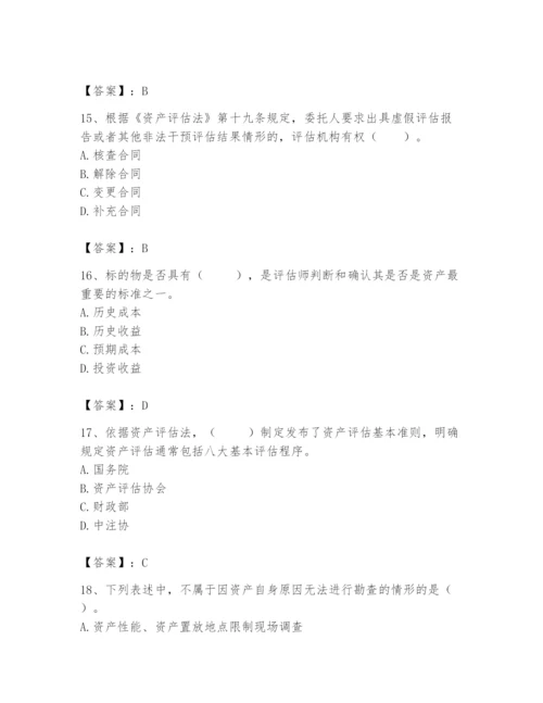 资产评估师之资产评估基础题库（轻巧夺冠）.docx