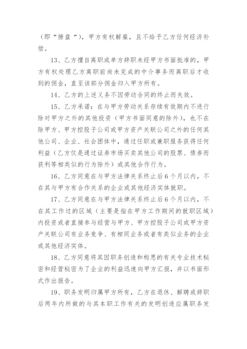 竞业禁止协议_4.docx