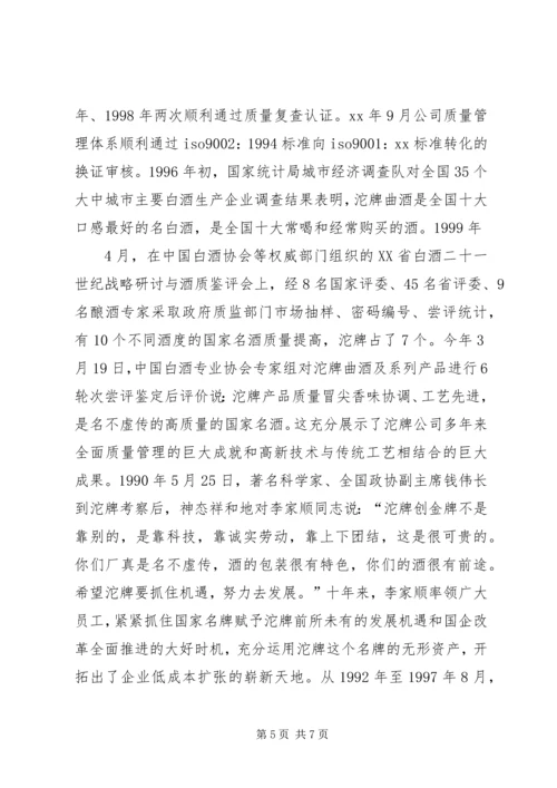 全国人大代表先进事迹材料 (8).docx