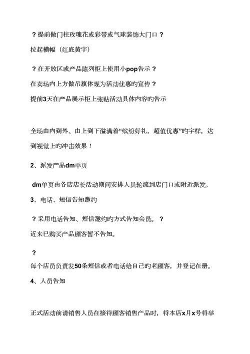 化妆品预售活动专题方案.docx