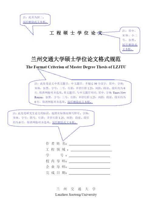 03 工程硕士研究生专业学位论文格式电子模板.docx
