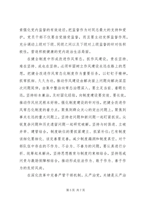 干部关于从严治党发言稿.docx