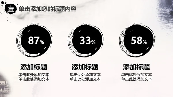 精美水墨江南水墨中国风ppt动态模板