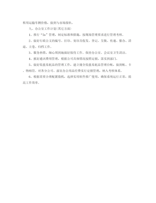 精编之综合办公室的工作计划范文.docx