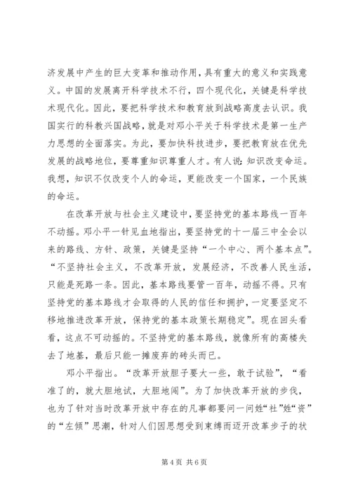 读《在武昌、深圳、珠海、上海等地的谈话要点》有感(5).docx