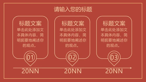 红色线条描边天安门党政PPT模板