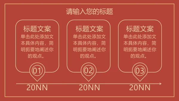 红色线条描边天安门党政PPT模板