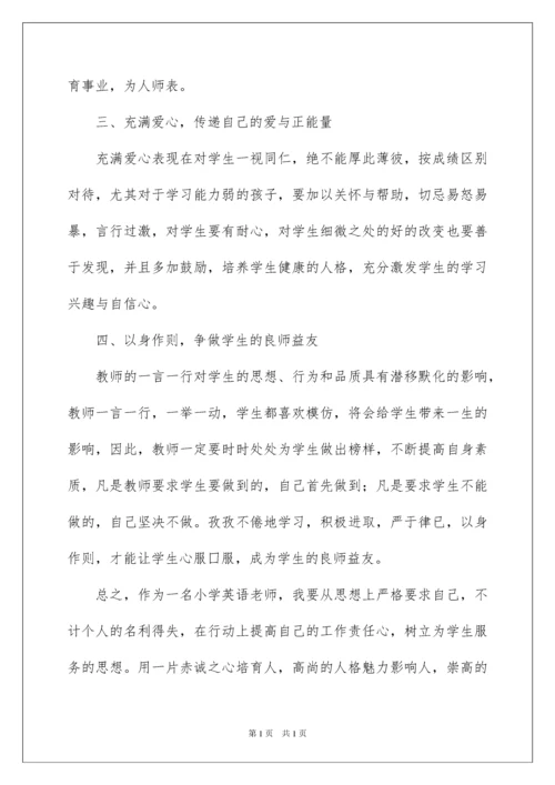 2022教师师德师风工作总结范文（精选5篇）.docx