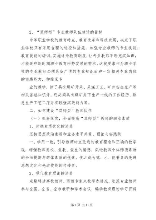 平顶山教育学院双师型教师队伍建设规划与实施方案 (2).docx