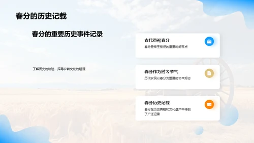 春分农耕的天文奥秘